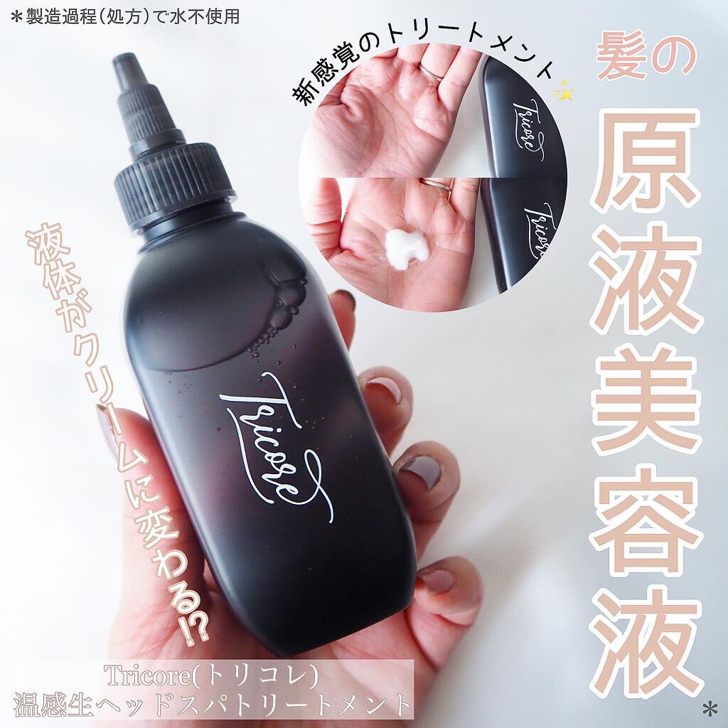 最高の品質の TRICORE (トリコレ)温感ヘアトリートメント 200mL 3本