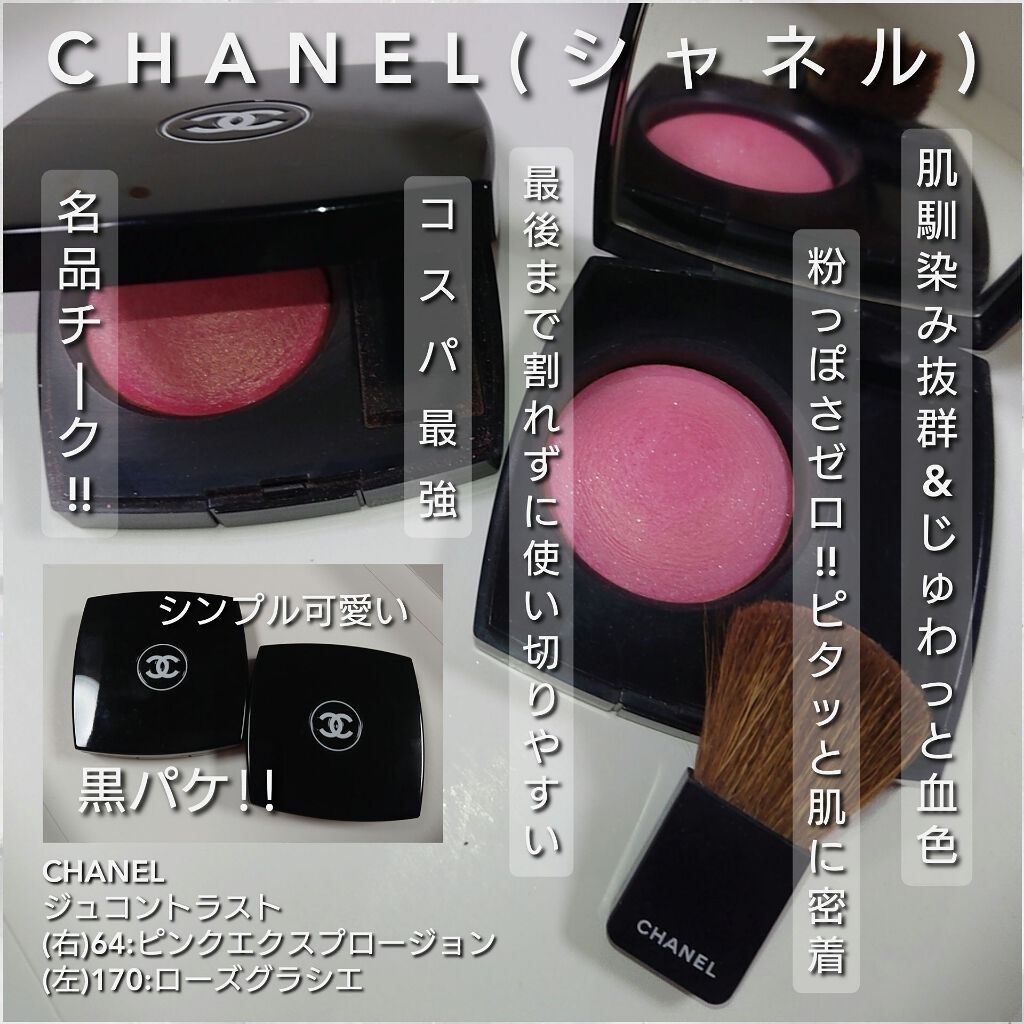 ジュ コントゥラスト Chanelの口コミ ブルベにおすすめのパウダーチーク 今回は Chanelの By ありんこ 脂性肌 代後半 Lips