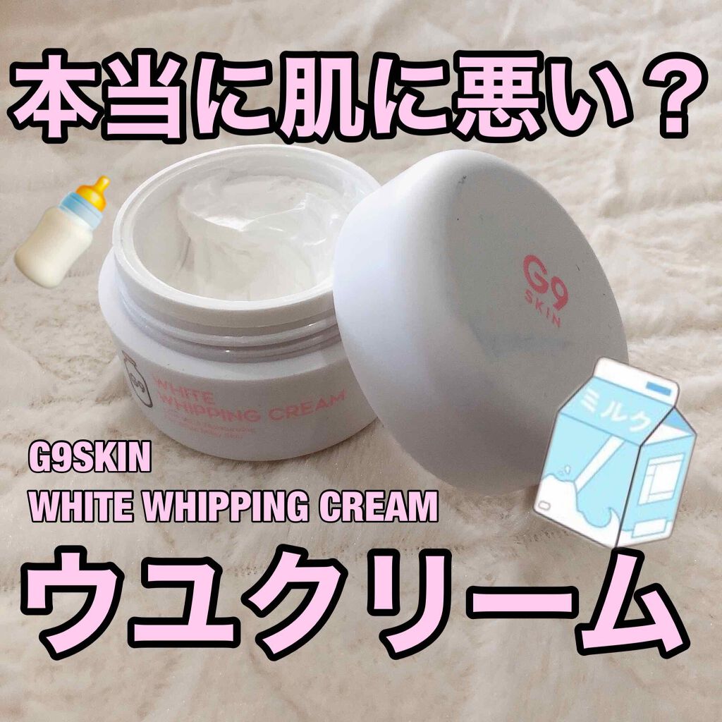 White Whipping Cream ウユクリーム G9 Skinの辛口レビュー こんにちは とくです 本日はg9skinの By とくちゃん 敏感肌 代前半 Lips