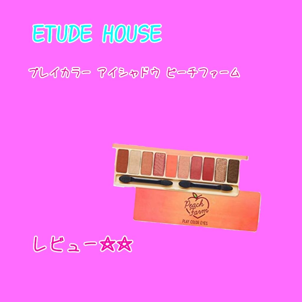 プレイカラー アイシャドウ Etudeの口コミ ご覧頂きありがとうございます 今回は 19 By かほぽちゃ 乾燥肌 10代前半 Lips