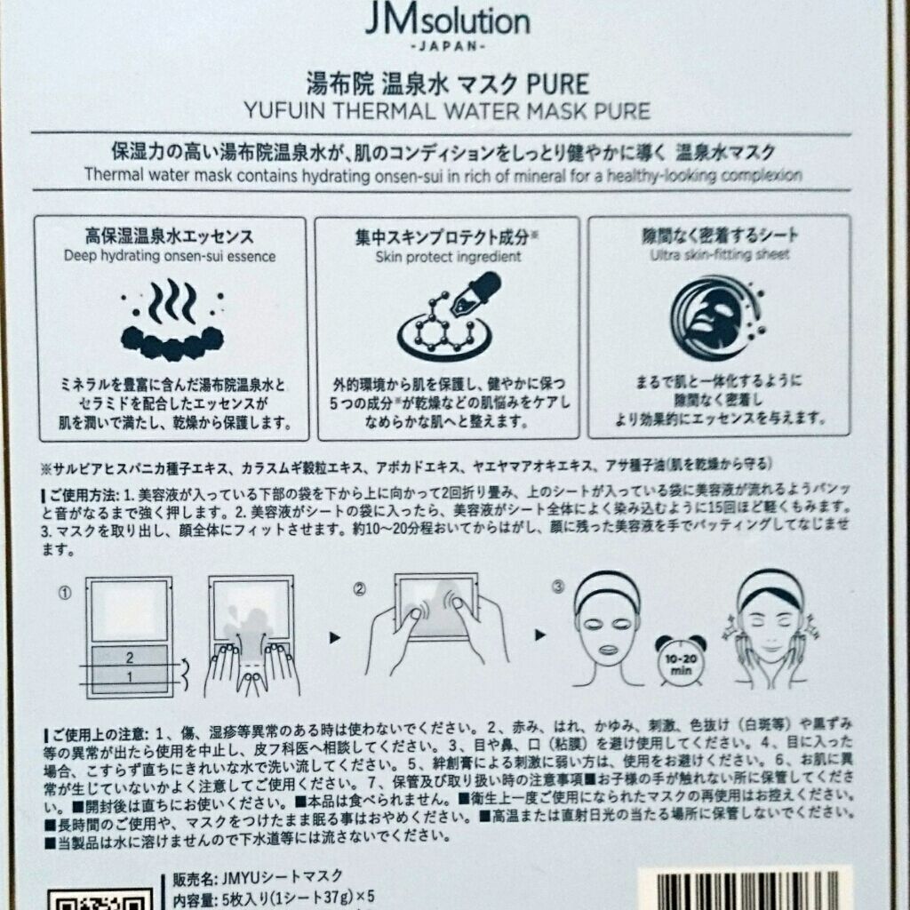 湯布院 温泉水マスク Jm Solutionの使い方を徹底解説 こんなシートマスク初めて 保湿力の高い By ゆかい フォロバ100 乾燥肌 代前半 Lips