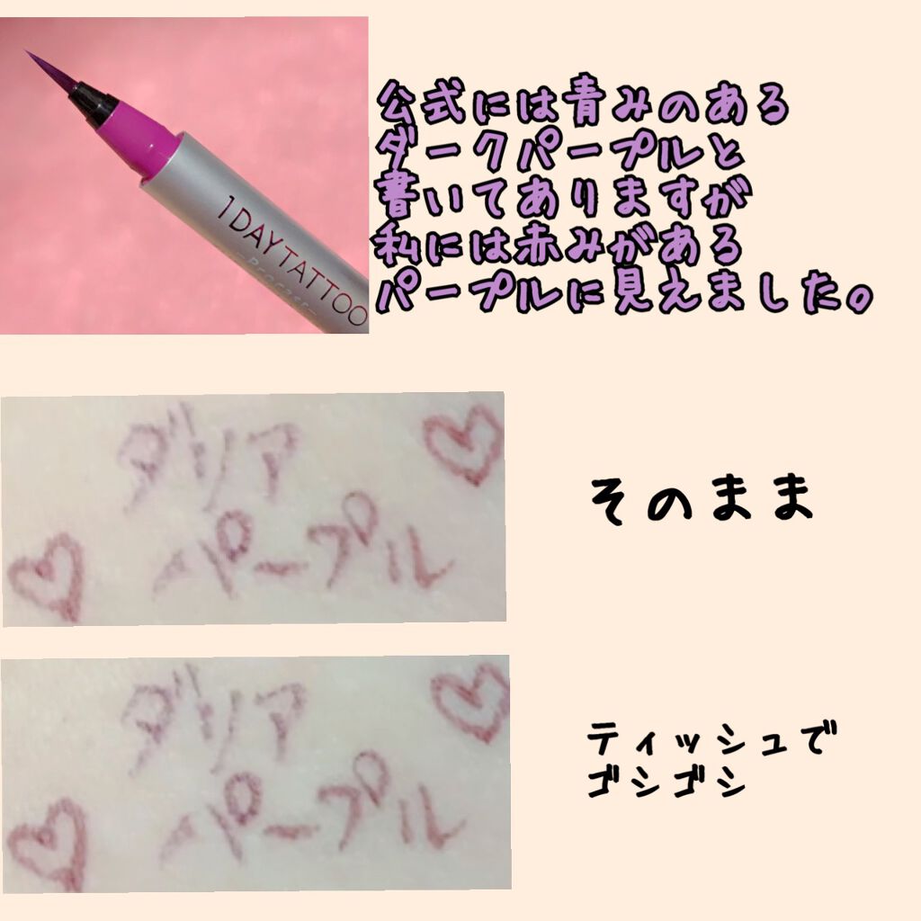 限定リキッドアイライナー 1day Tattoo プロキャスト ザ アイライナー K Paletteの口コミ かわいいアイライナー K パレットの1da By ルイ Agpm 混合肌 30代前半 Lips