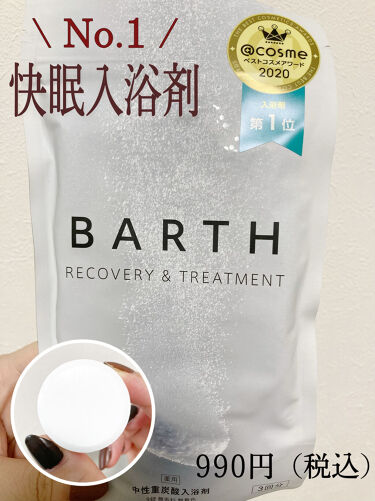 薬用BARTH中性重炭酸入浴剤/BARTH/入浴剤を使ったクチコミ（1枚目）