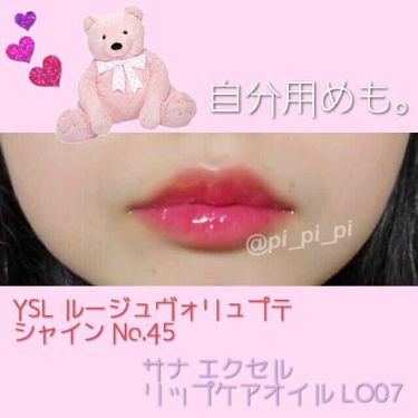 ルージュ ヴォリュプテ シャイン/YVES SAINT LAURENT BEAUTE/口紅を使ったクチコミ（2枚目）