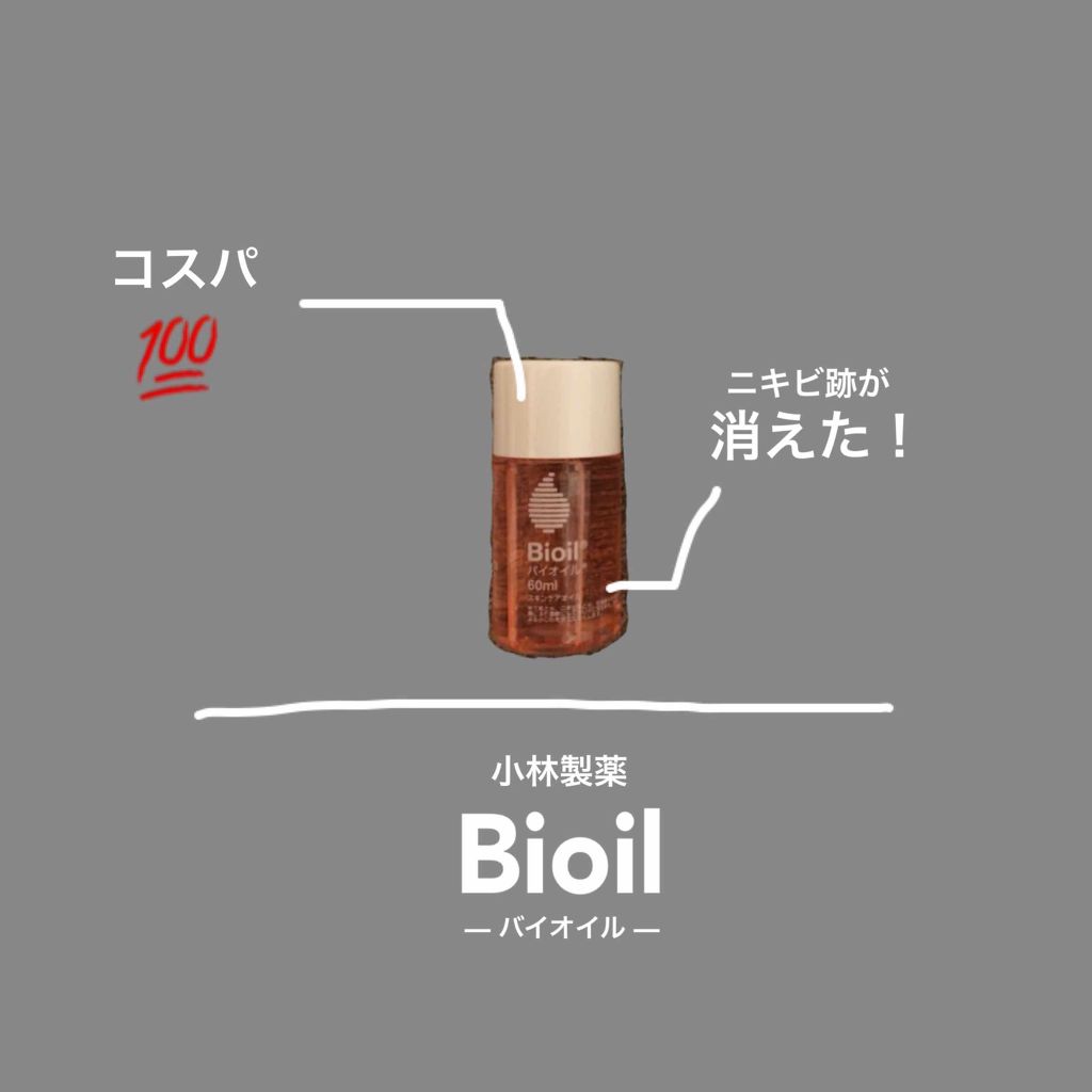 バイオイル バイオイルの使い方を徹底解説 オイリー肌におすすめのフェイスオイル 小林製薬bioil バ By おまめ 混合肌 Lips