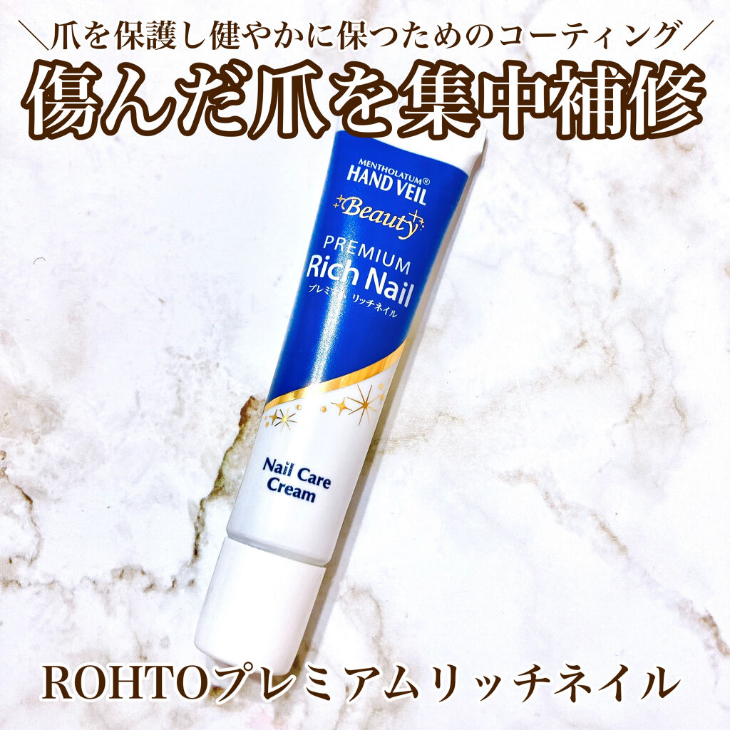 ハンドベール プレミアムリッチネイル メンソレータムの口コミ ネイルで傷んだ爪を集中補修 健康的な手元 By ゆい フォロバ強化中 乾燥肌 代後半 Lips