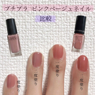 あなたはどっち派 インテグレート グレイシィ Vs ネイルホリック マニキュアを徹底比較 コスメ比較 ピンクベ By Supu すぷ 乾燥肌 30代前半 Lips