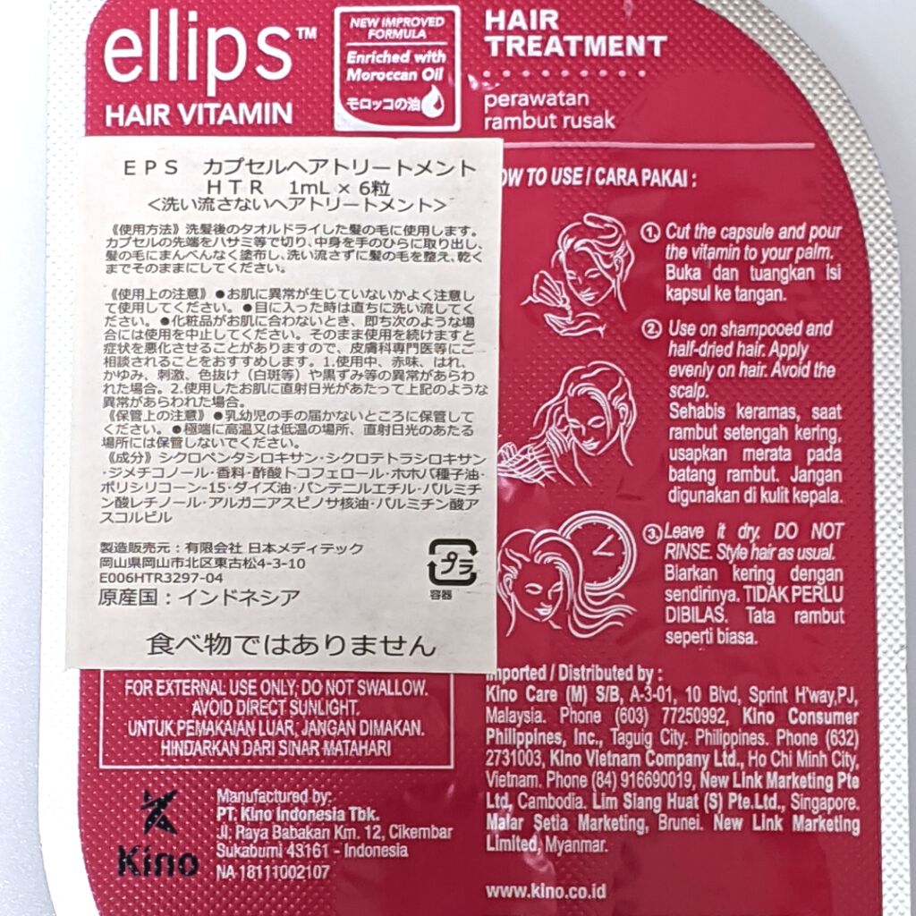 ヘアーオイル トリートメント Ellipsの使い方を徹底解説 エリップス カプセルヘアートリートメント By しゆ ｺﾒ返遅くなります 敏感肌 Lips