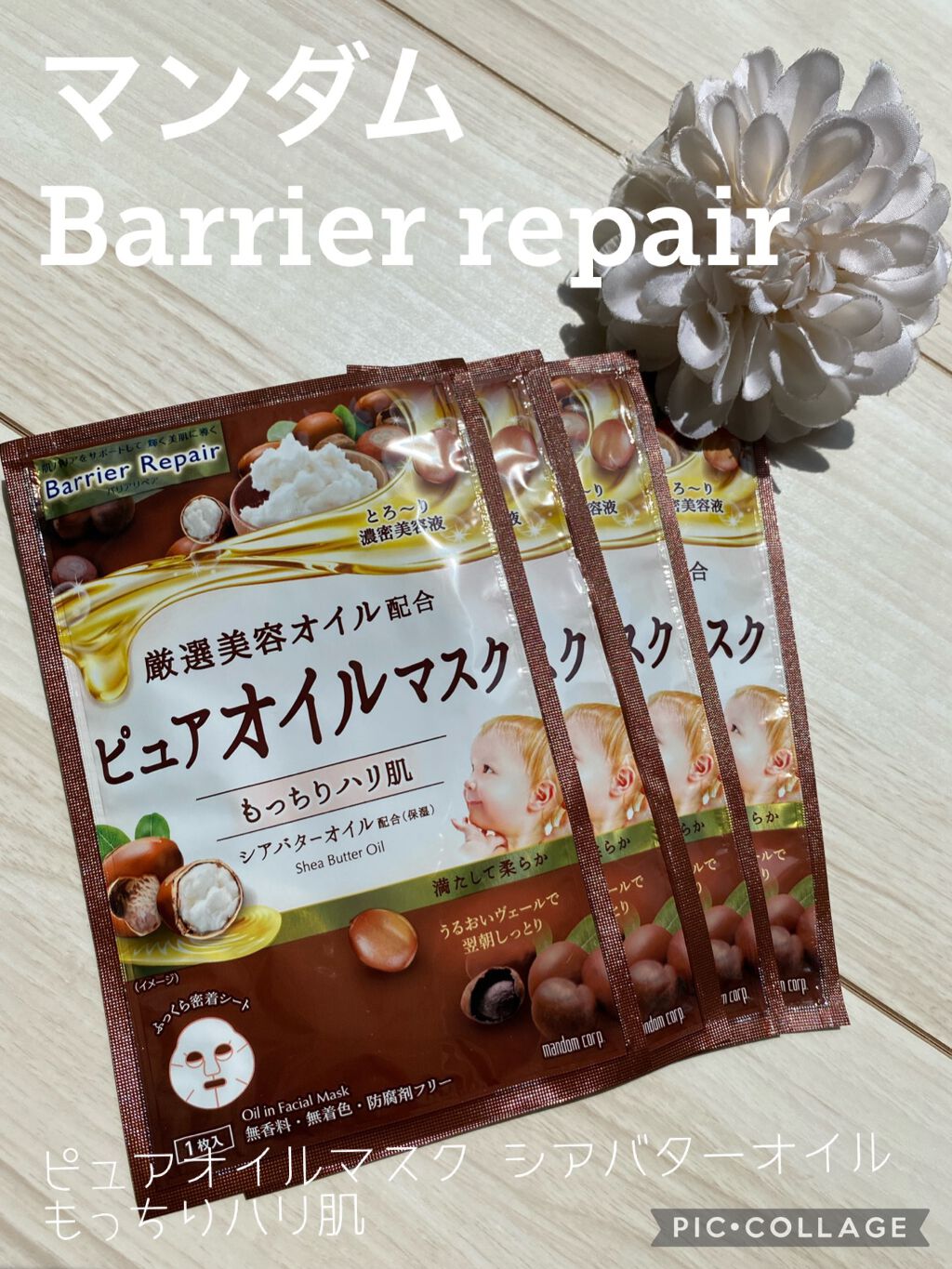 ピュアオイルマスク シアバターオイル バリアリペアの口コミ マンダムバリアリペアピュアオイルマスクシ By ケアベア ﾟdﾟ ﾎｽｨ 混合肌 Lips