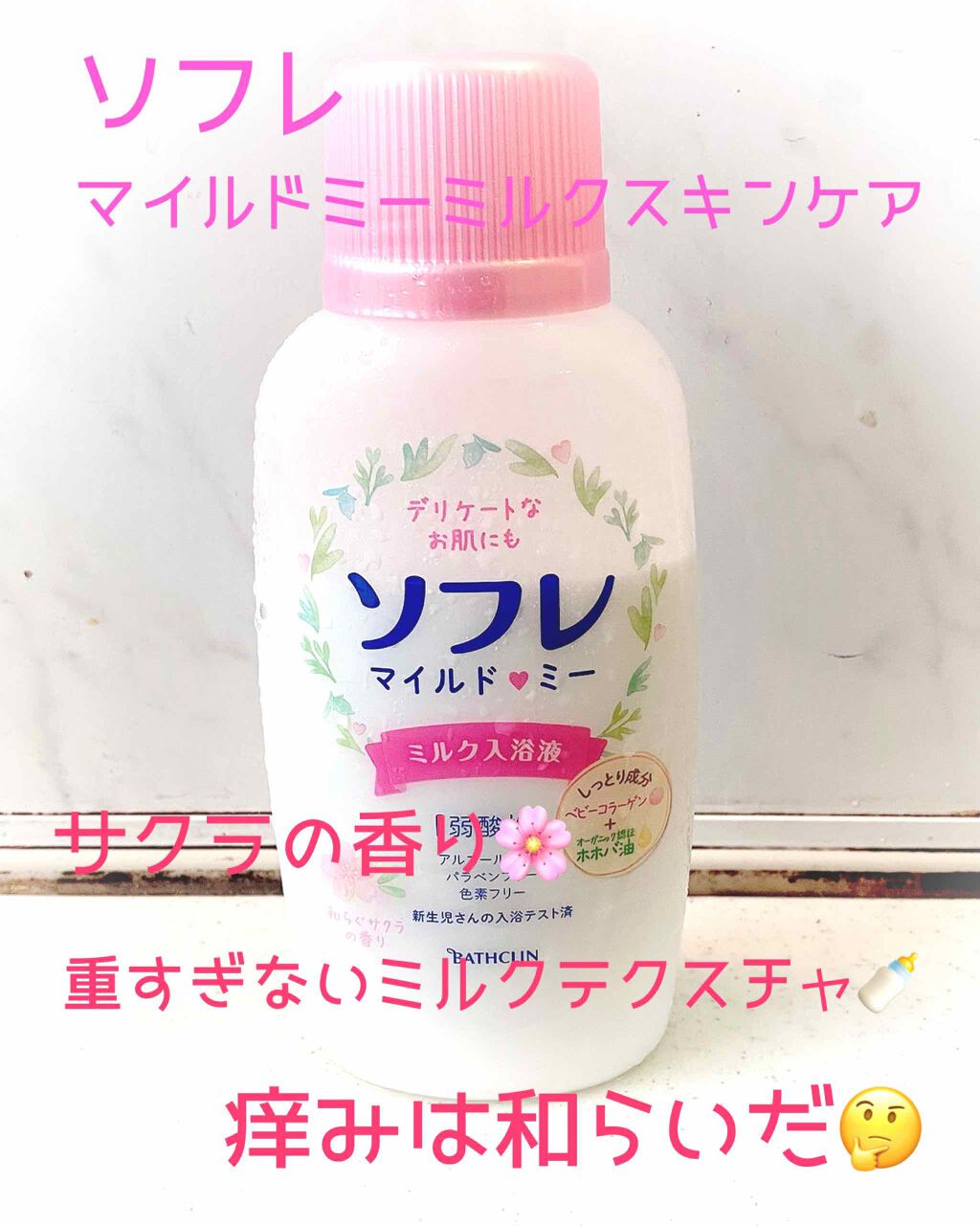 濃厚しっとり入浴液 ホワイトフローラルの香り 薬用ソフレを使った口コミ 最近アトピー再発しまして 湿疹がバーッと By Akira アトピー肌 30代前半 Lips