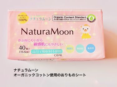 おりもの専用シート Natura Moonのリアルな口コミ レビュー Lips