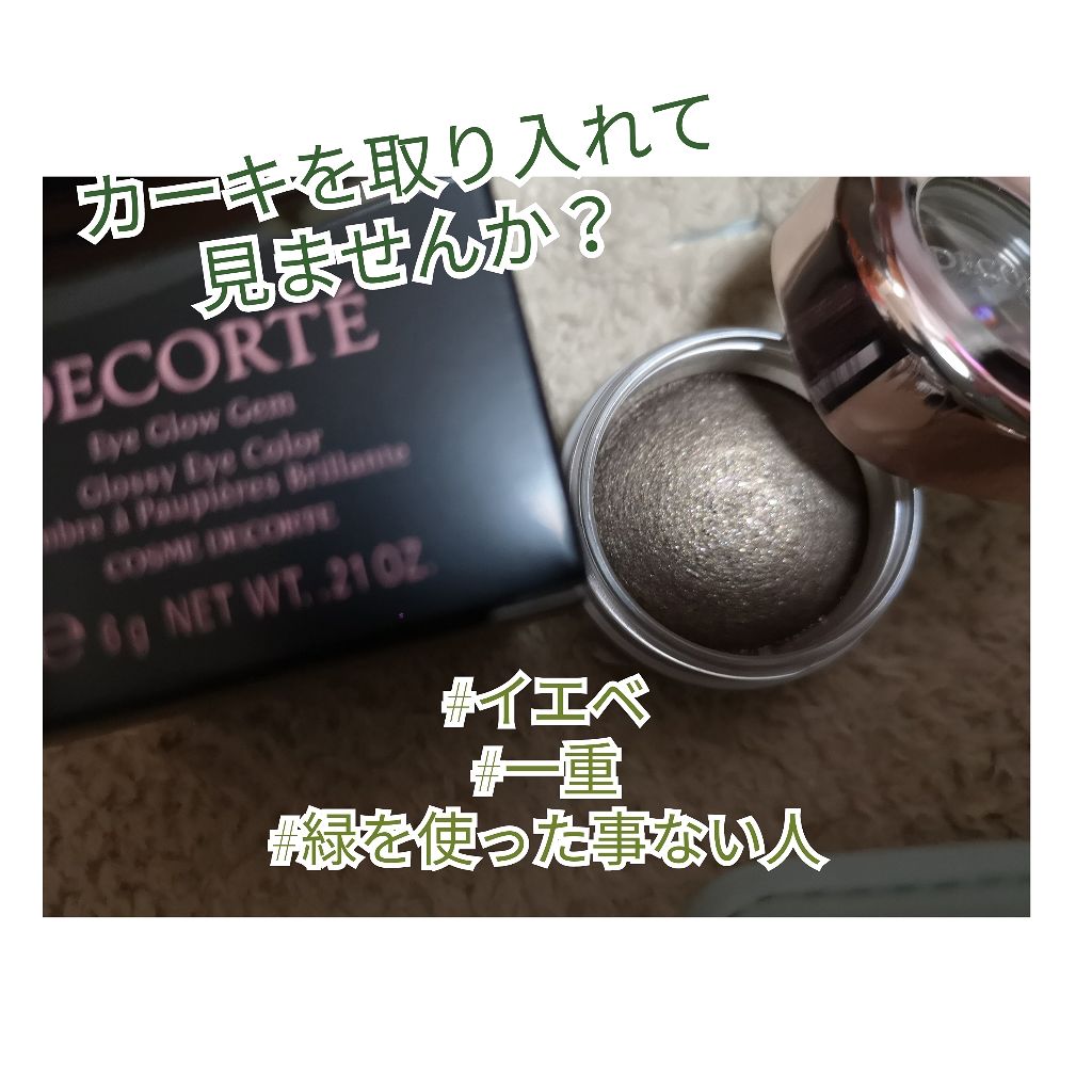 アイグロウ ジェム Cosme Decorteの使い方を徹底解説 イエベにおすすめのジェル クリームアイシャドウ 一重さんイエベさん カ By もちもちカフェ 普通肌 代前半 Lips