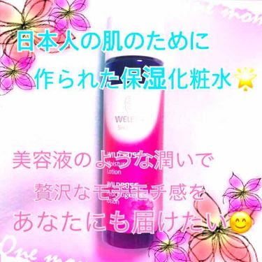 ワイルドローズ モイスチャーローション Weledaのリアルな口コミ レビュー Lips