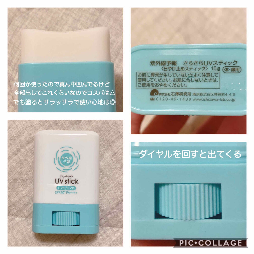 さらさらuvスティック 紫外線予報の口コミ 紫外線予報さらさらuvスティック15gs By ゆんさん 乾燥肌 代後半 Lips