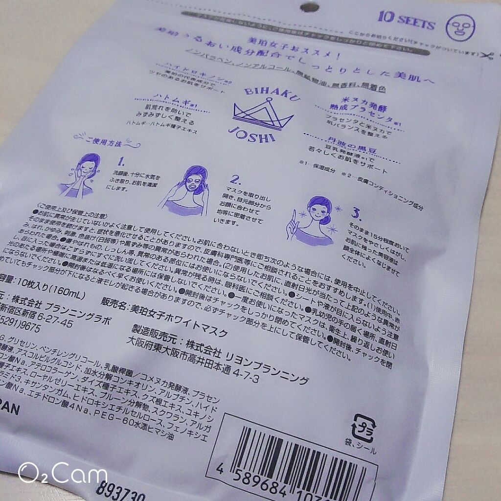 ホワイトマスク 美珀女子の効果に関する口コミ 美珀女子リヨンブランニングラボさんから出て By 28 混合肌 代前半 Lips