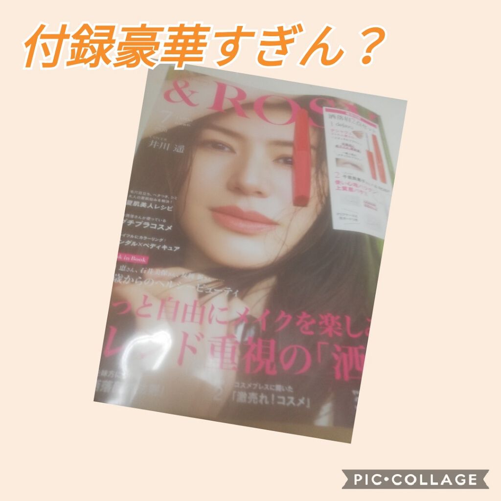 Rosy 2020年7月号 Rosyの口コミ 最近の雑誌の付録が豪華すぎてたくさん買っち By ひろ Agm応援してます フォロバ100 脂性肌 30代前半 Lips