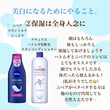 ナチュリエ ハトムギ化粧水 ナチュリエ スキンコンディショナー H ナチュリエの効果に関する口コミ 美白になるためにやる5つのこと 私もと By Rin 毎日投稿 混合肌 代前半 Lips