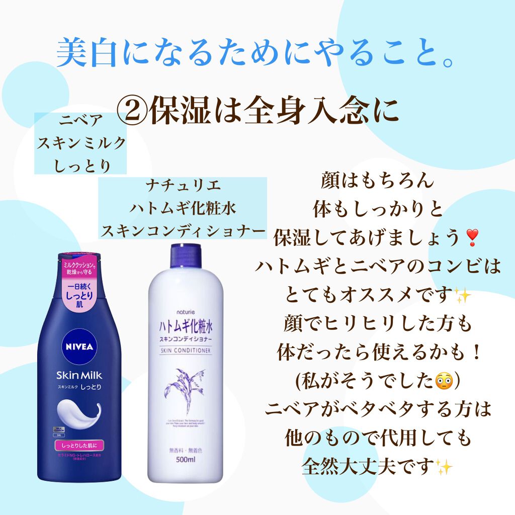 ナチュリエ ハトムギ化粧水 ナチュリエ スキンコンディショナー H ナチュリエの効果に関する口コミ 美白になるためにやる5つのこと 私もと By Rin 毎日投稿 混合肌 代前半 Lips ナチュリエ ハトムギ化粧水 ナチュリエ スキンコンディショナー H ナチュリエの効果に関する口コミ 美白になるためにやる5つのこと 私もと By Rin 毎日投稿 混合肌 代前半 Lips