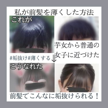 Salonia ミニストレートヘアアイロン Saloniaの口コミ 私が前髪を薄くした方法 私は前髪を今 By ままみ 混合肌 10代後半 Lips