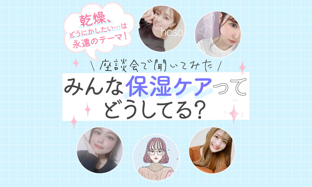 冬はやっぱり乾燥が気になる。みんなの最新保湿ケア事情教えて!のサムネイル