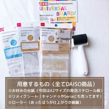 リメイクシート Daisoを使った口コミ コスメを撮影する時に欠かせない 物撮りシー By あいす 普通肌 30代前半 Lips