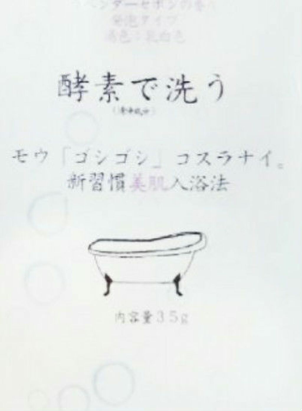 酵素で洗う入浴料 ラベンダーセボン ほんやら堂の口コミ 酵素で洗う入浴剤ラベンダーの香りこちら入浴 By くまこ 乾燥肌 代前半 Lips