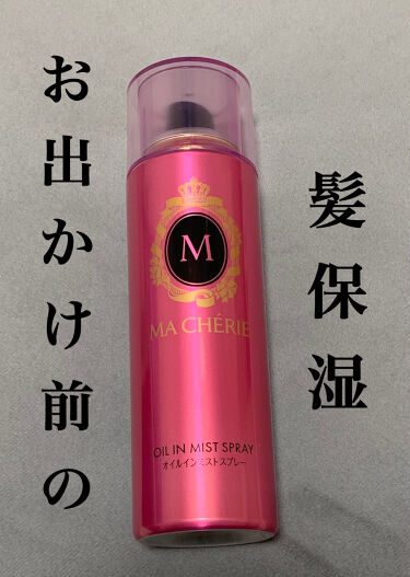 本物新品保証 防止 ニオイ まとまる 髪 つや 資生堂 トリートメント オイルインミストスプレー マシェリ 36本 X 80g ダメージケア Cherie Ma Macherie ヘアスプレー 美容 パサつき スプレー オイル フレグランス 乾燥 さらさら ヘアケア スタイリング