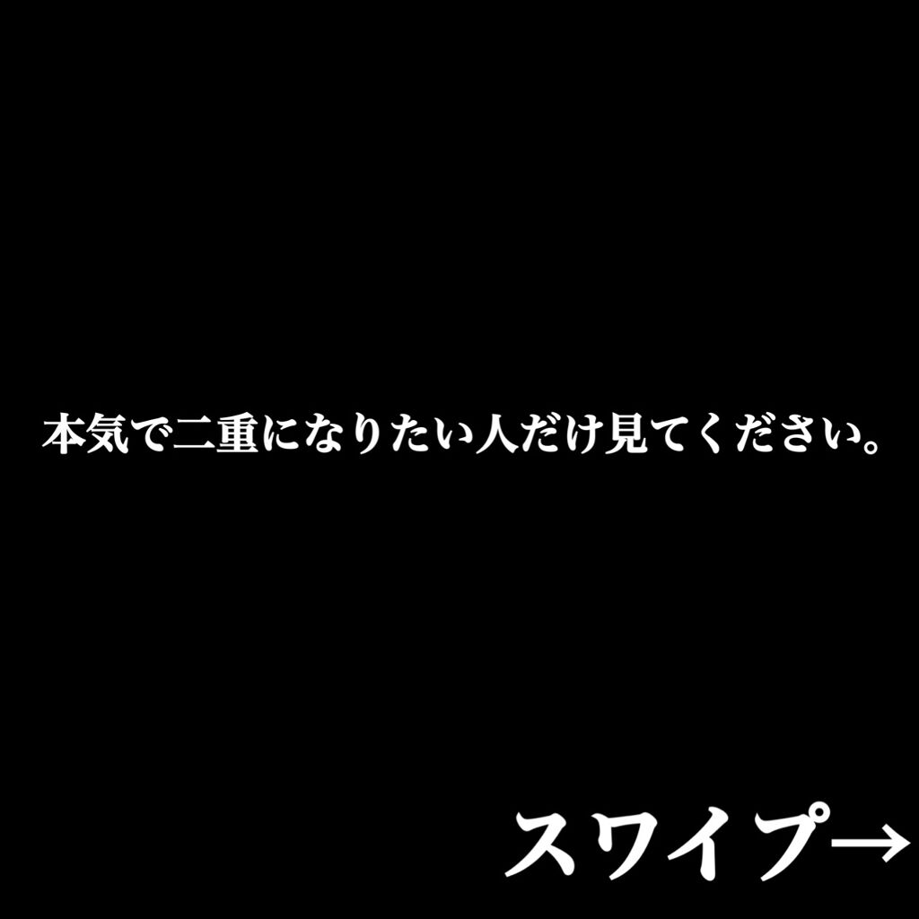 二重になる方法 ふたえテープ 02 ヌーディーワイド Loujeneの使い方や二重メイク 整形級 一重ブスの私 By とうふ 乾燥肌 10代後半 Lips