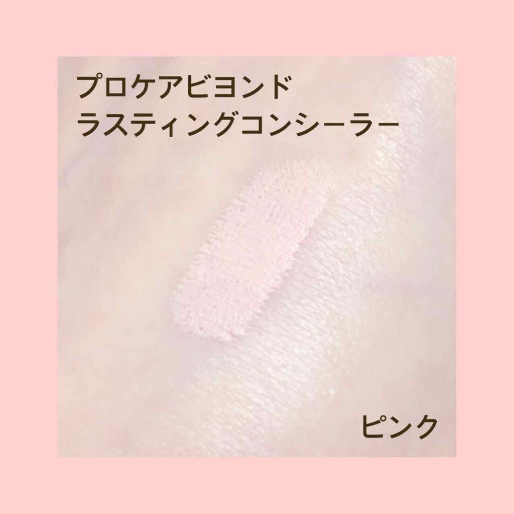 ライティングコンシーラー エックスリュークスの口コミ エックスリュークスのプロケアビヨンドライテ By りり アトピー肌 30代後半 Lips