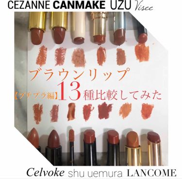 あなたはどっち派 キャンメイク Vs Cezanne Vs Uzu By Flowfushi 口紅を徹底比較 プチプラ編 今季のト By もか 乾燥肌 代前半 Lips