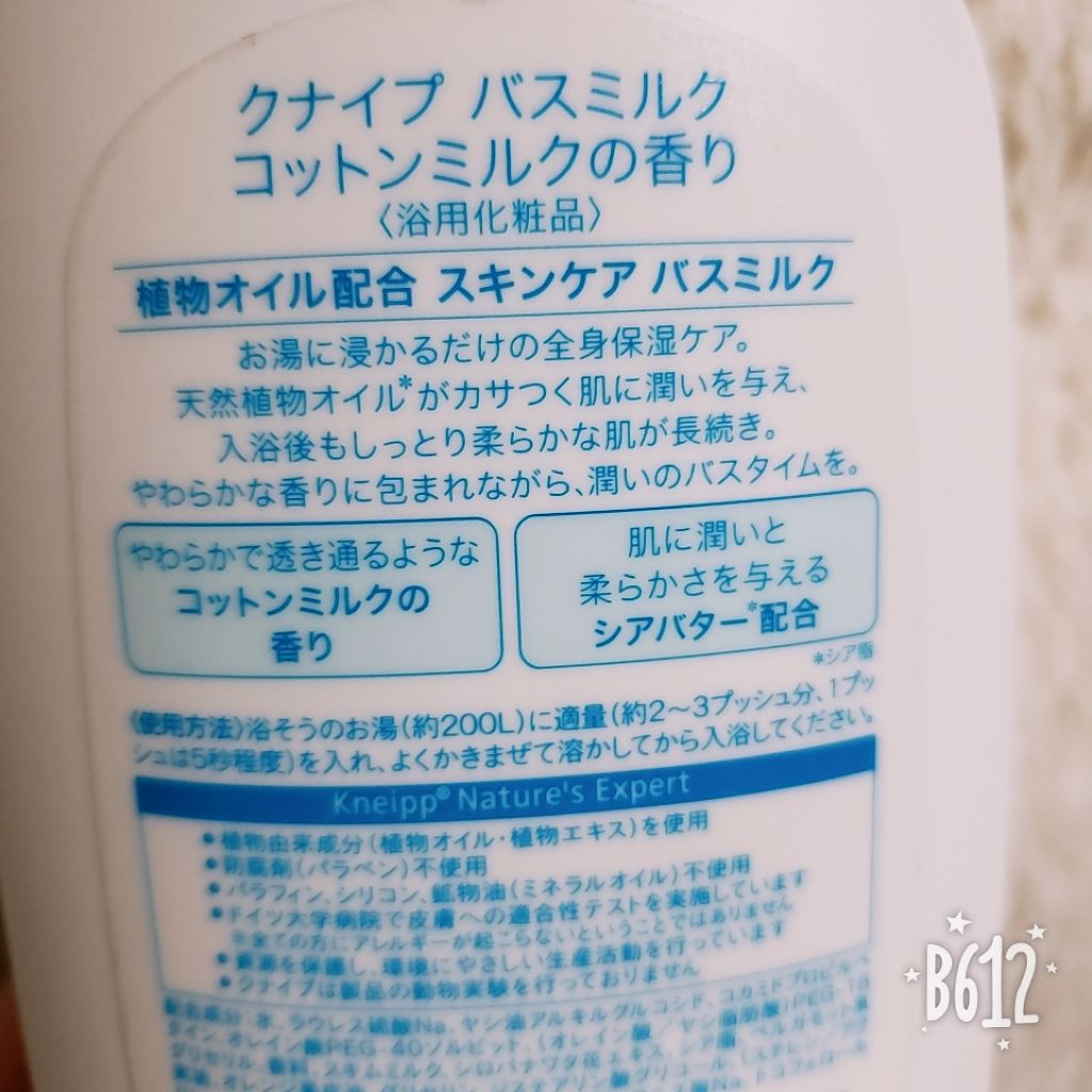 クナイプ バスミルク コットンミルクの香り クナイプの口コミ ドラッグストアで見つけて購入 スキンケアが By ぴゅきゅの 混合肌 代前半 Lips