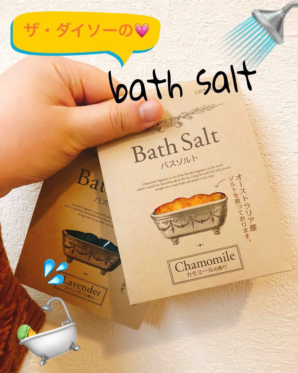 Bath Salt Daisoの口コミ 超優秀 100均で買えるおすすめ入浴剤 ザ ダイソーbaths By えりぽん 混合肌 代前半 Lips
