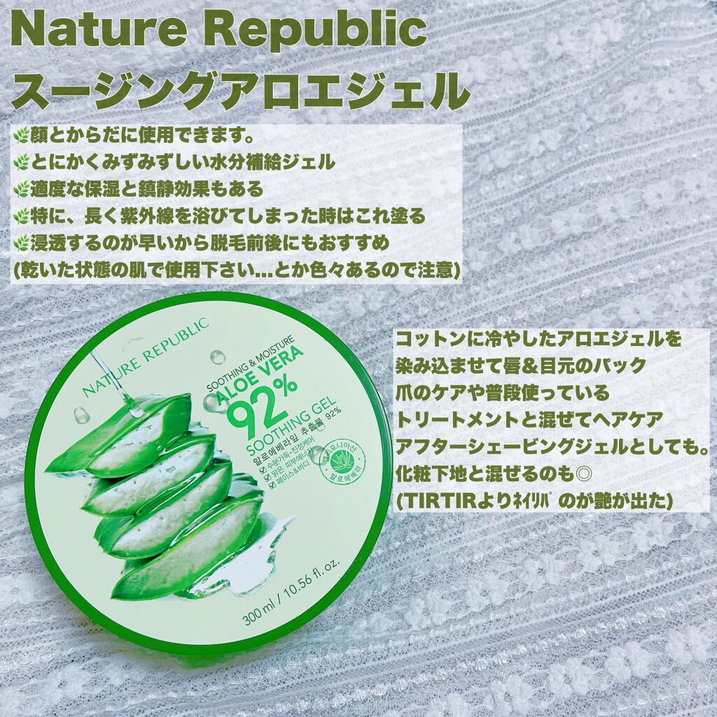 スージングアロエジェル ネイチャーリパブリックを使った口コミ シカかアロエか 正しくは シカジェルかア By アルパカ 乾燥肌 代後半 Lips