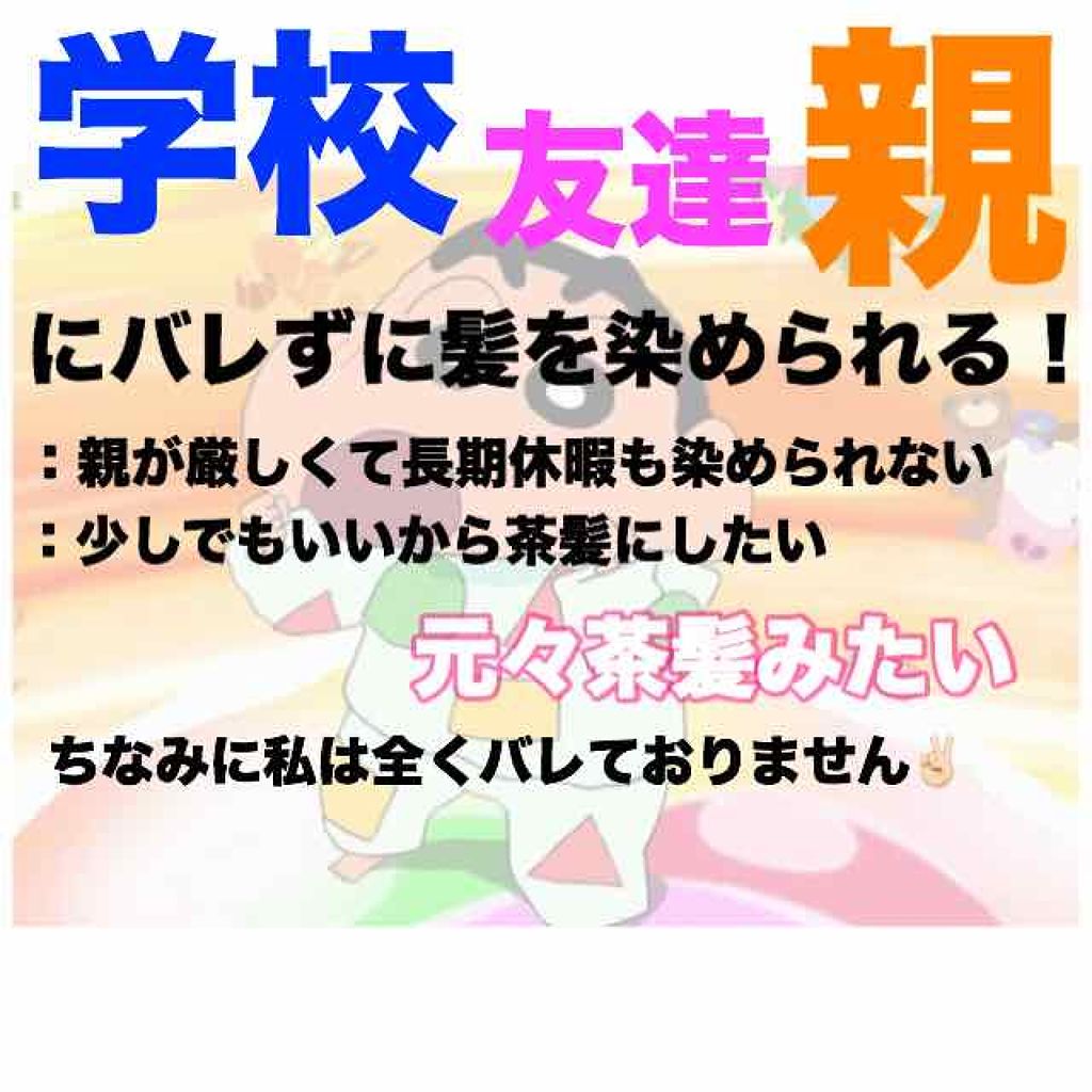 ミストブリーチ フレッシュライトの使い方を徹底解説 元々茶髪な子の髪って程よい茶色で可愛いな By ぴろ 10代後半 Lips