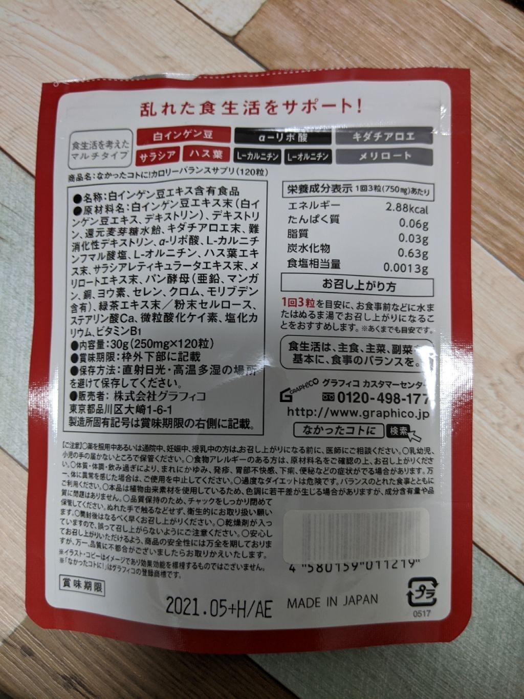 なかったコトに カロリーバランスサプリ なかったコトに の口コミ 注意事項追加します ダイエット サプリ By しゆ 敏感肌 Lips