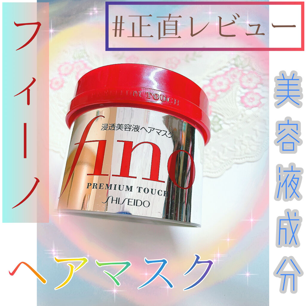 プレミアムタッチ 浸透美容液ヘアマスク フィーノの辛口レビュー 資生堂 フィーノプレミアムタッチ浸透美容 By しふぉんけぇき 普通肌 代前半 Lips