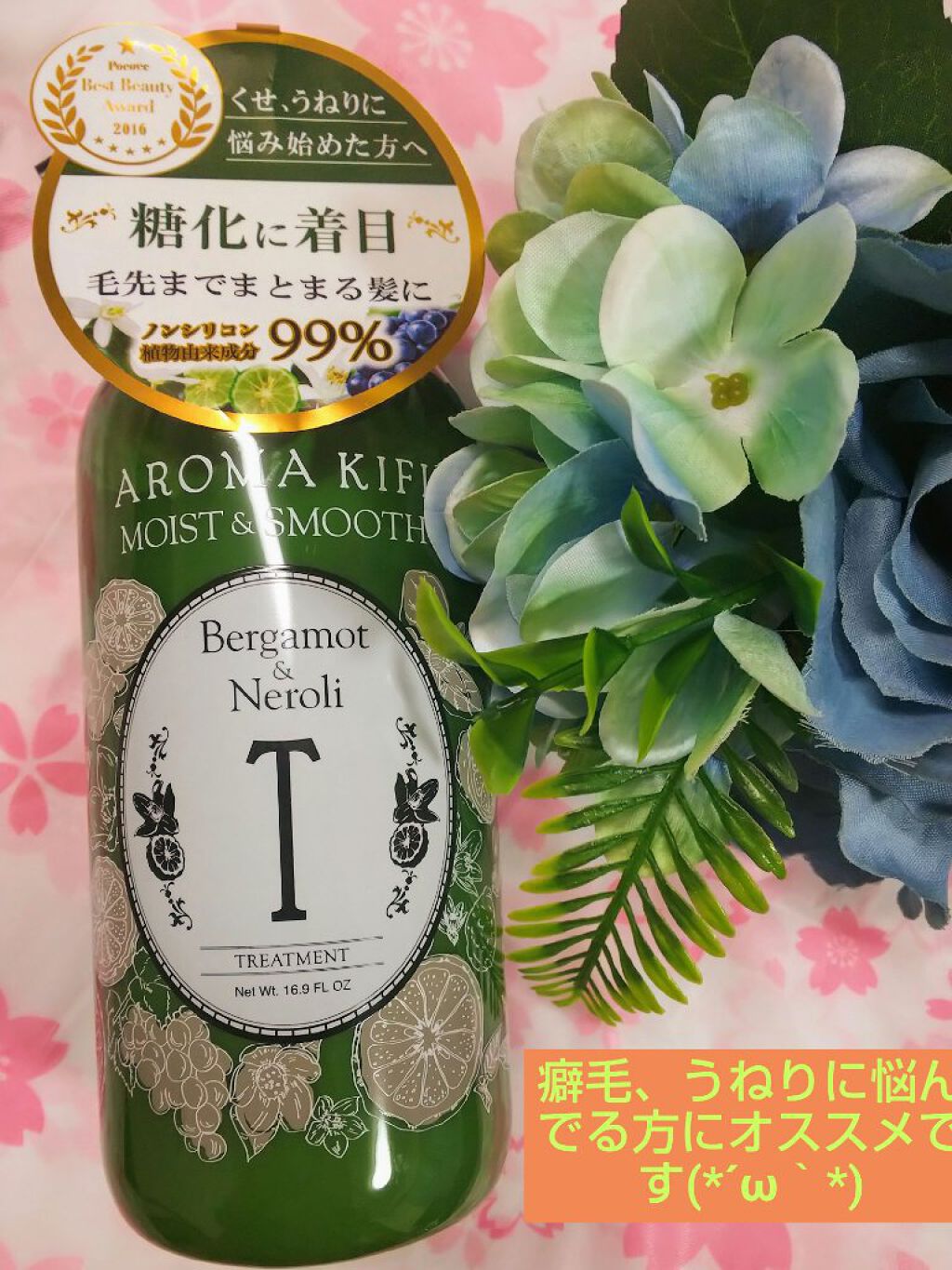 モイスト スムースシャンプー トリートメント Aroma Kifiの口コミ 髪質改善効果あり うねりや癖毛にお悩みの By ティンカーベル0908 乾燥肌 Lips