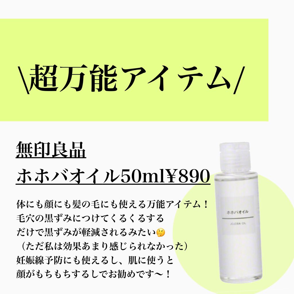 無印良品で買うべき おすすめスキンケア コスメ Chipi Cosmeが投稿したフォトブック Lemon8