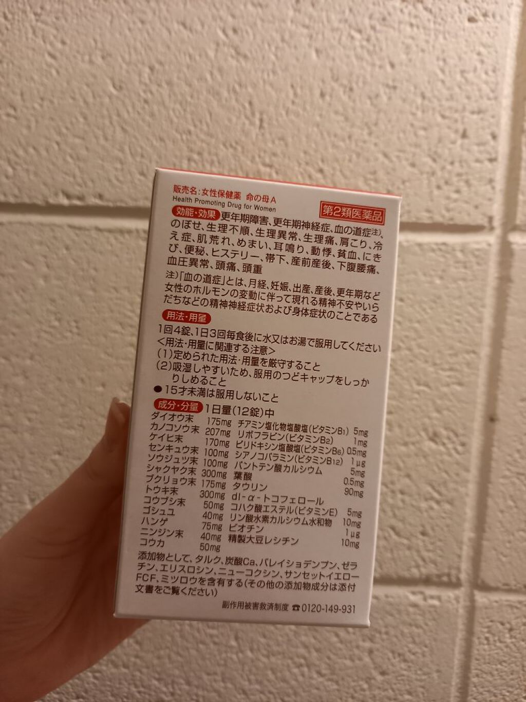 女性保健薬 命の母a 医薬品 命の母のリアルな口コミ レビュー Lips