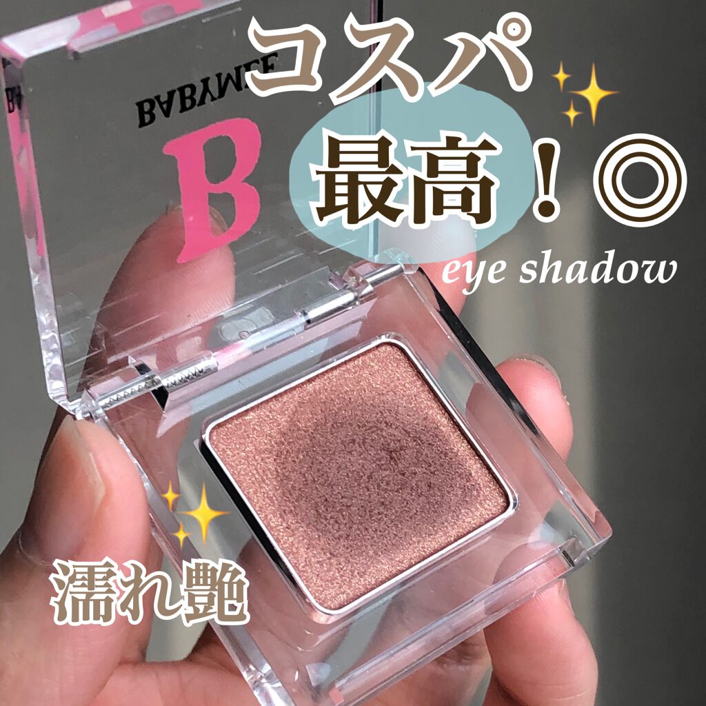 ニュアンスカラー シャドウ Babymeeの口コミ コスパ 色っぽアイシャドウを発見 有名な By Rino 混合肌 代前半 Lips