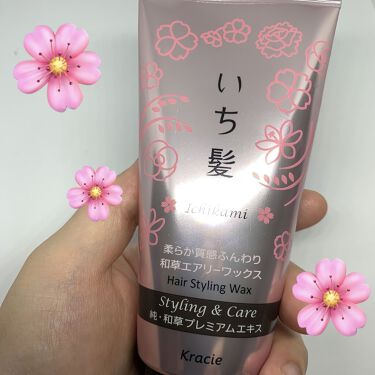 柔らか質感ふんわり和草エアリーワックス いち髪のリアルな口コミ レビュー Lips