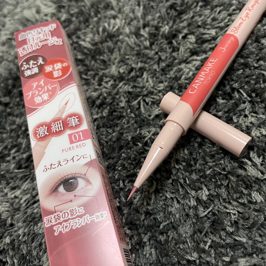 3wayスリムアイルージュライナー キャンメイクを使った涙袋メイクのやり方 定番化するんだねっっっ って事はやっ By ある あるぱか 乾燥肌 代後半 Lips