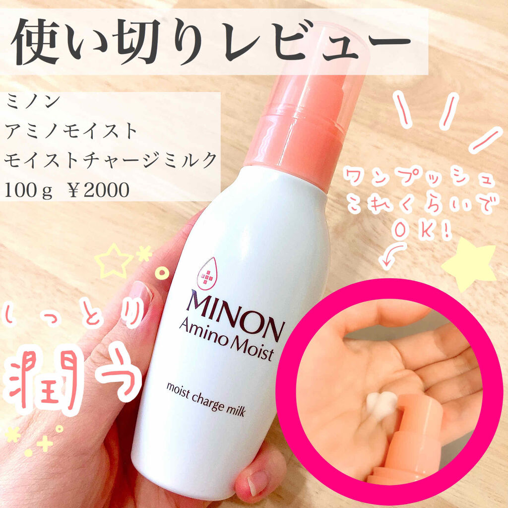 ミノン アミノモイスト モイストチャージ ミルク ミノンの口コミ 敏感肌におすすめの乳液 人気の乳液を試したくて By ふくこ 混合肌 30代前半 Lips