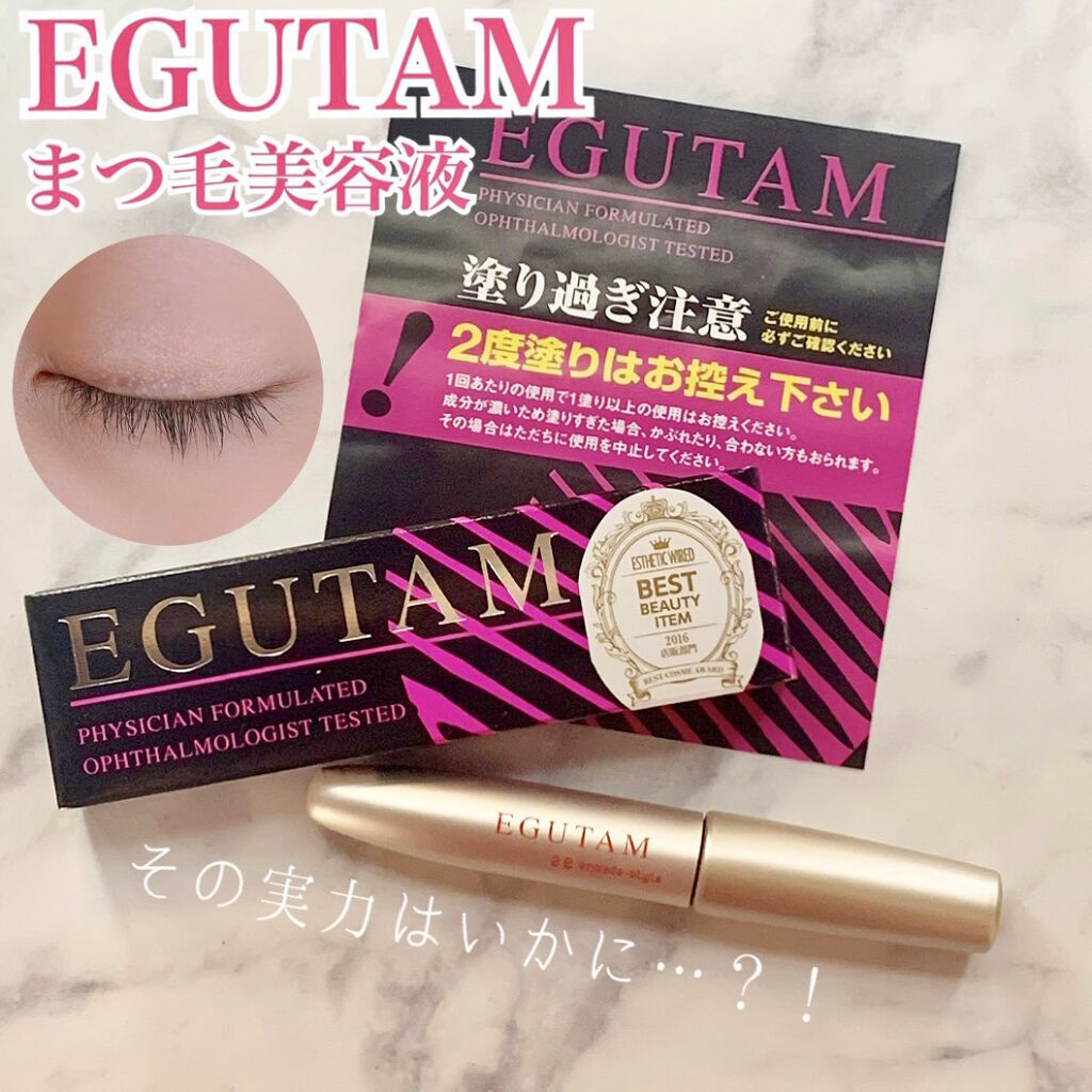 【アルマダスタイルのまつげ美容液を徹底比較】エグータム＆EGUTAM エグータムを比べてみました！「まつ毛美容液の投稿した..」 by ばら