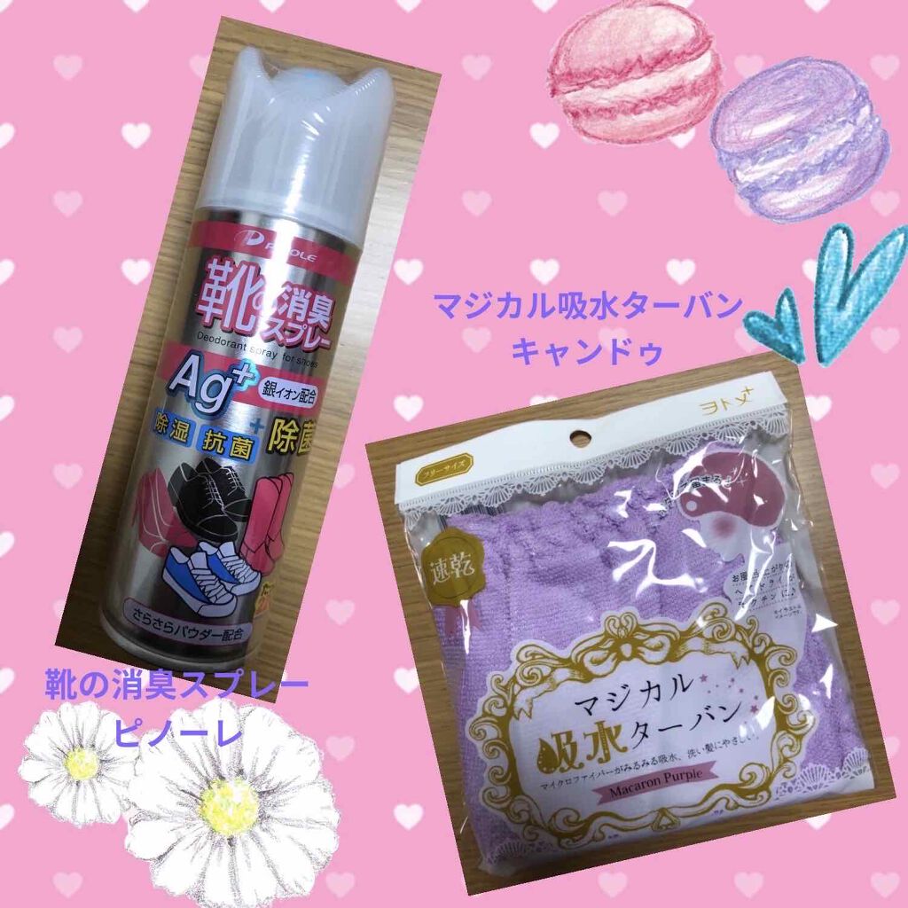 キャンドゥ購入品 キャンドゥの使い方を徹底解説 超優秀 100均で買えるおすすめコスメ ピノーレ靴の消臭スプレ By Maimai 混合肌 30代後半 Lips