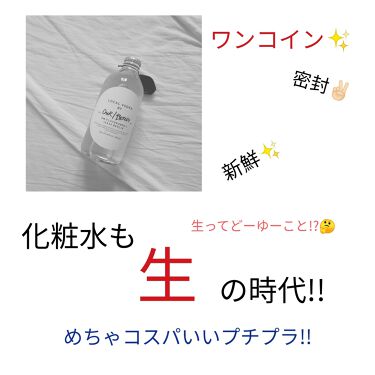 1000円以下 密封生化粧水 すっきりタイプ 5lancのリアルな口コミ レビュー Lips