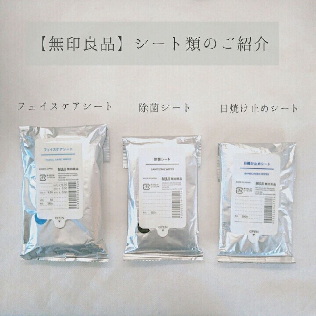 日焼け止めシート 無印良品を使った口コミ 無印良品 シート類 知らないと損かも By お に ぎ り 娘 ちゃん Lips