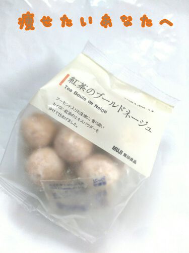 1000円以下 ブールドネージュ 無印良品のリアルな口コミ レビュー Lips