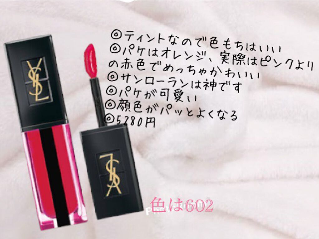 ルージュ ピュールクチュール ヴェルニ ウォーターステイン Yves Saint Laurent Beauteの画像 動画一覧 Lips