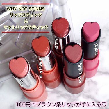 Why Not Spinns リップスティック Daisoを使った口コミ ブラウン系 粘膜色リップが100円で手に入 By ちかうさ 混合肌 代後半 Lips